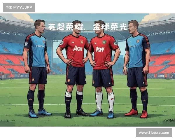 英超新星崛起：未来之星如何引领联赛发展与全球关注